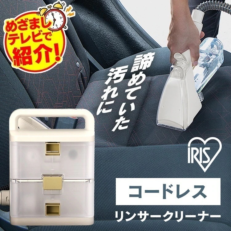 リンサークリーナー コードレスリンサークリーナー カーペットクリーナー RNS-B400D アイボリー アイリスオーヤマ　メガ割