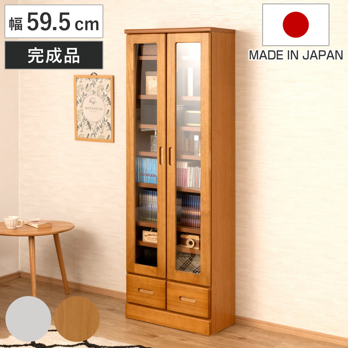 本棚 ガラス扉 幅59.5cm 桐材 完成品 日本製 食器棚 棚 ラック 可動棚 天然木前板 A4対応 家具 収納 カップボード 引き出し ホワイトウォッシュ ライトブラウン