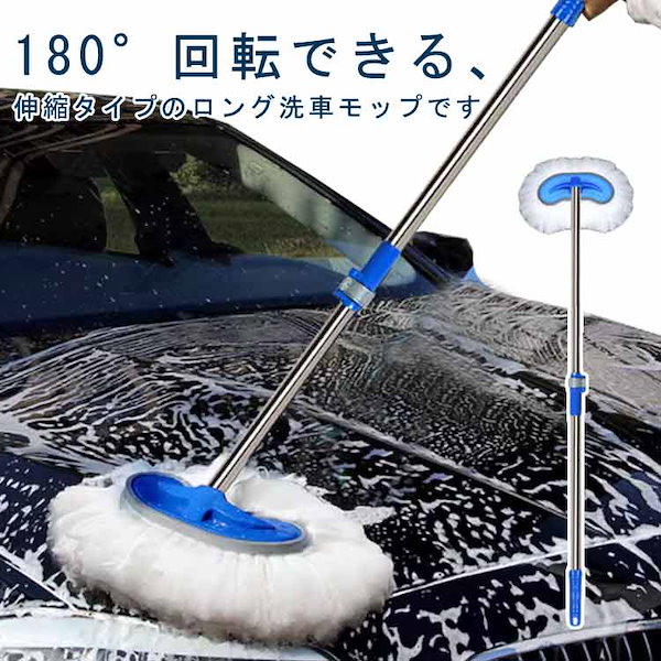 Amazon | E-FINDS 洗車モップ 伸縮 回転 角度 洗車ブラシ 柄付き