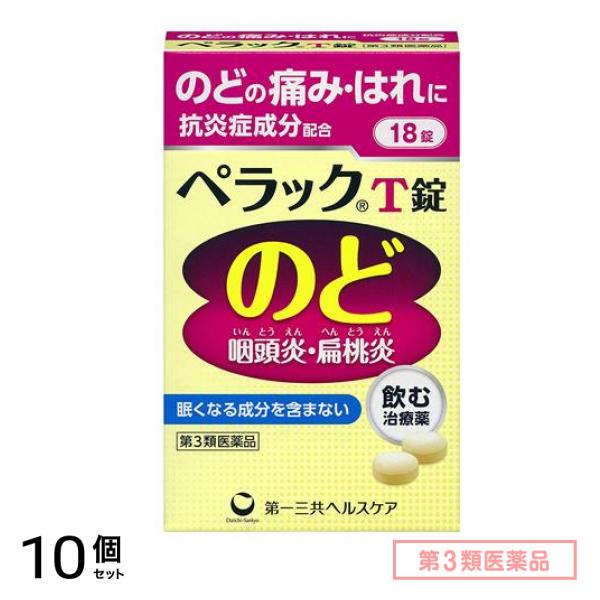 第３類医薬品 ペラックT錠 18錠 10個セット