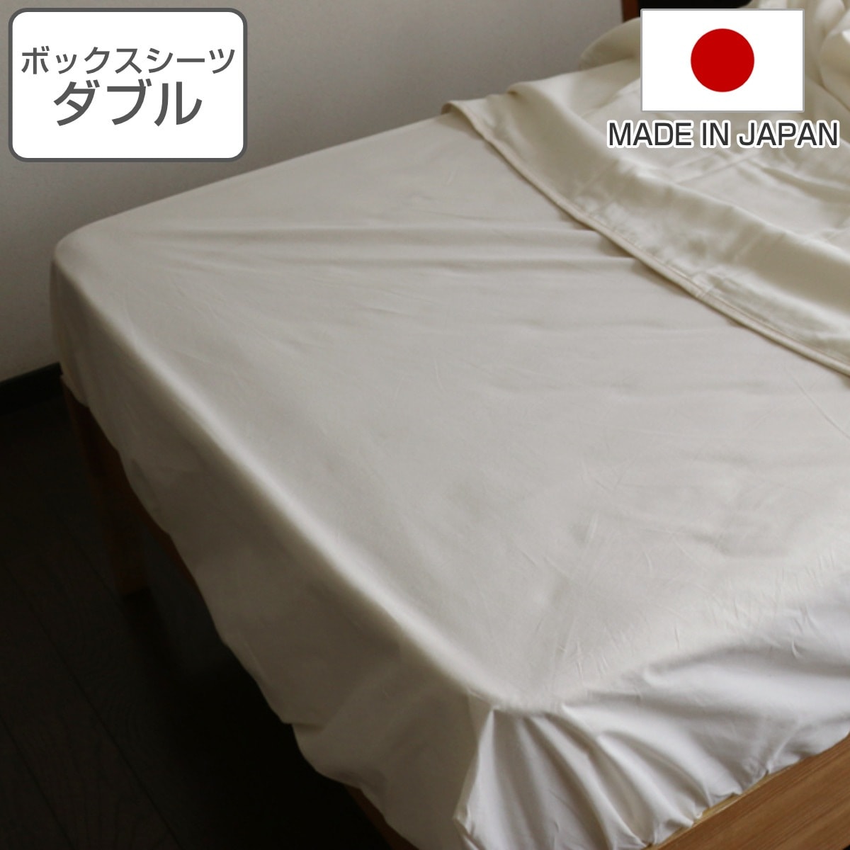 ボックスシーツ 防ダニ 綿100％ 高密度 ダブル 日本製 シーツ ベッド マットレスカバー ベッドカバー ベッドシーツ カバー オーガニックコットン 布団カバー 耐久性 寝具 無染色 無漂白