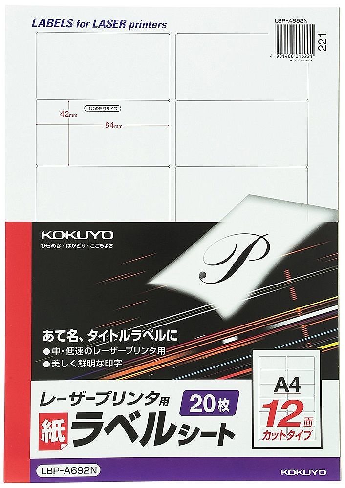 （まとめ買い）モノクロレーザー用 ラベル A4 12面 20枚 LBP-A692 [x3]