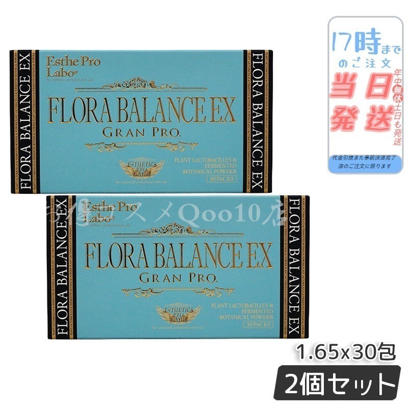 【2個セット】 フローラバランスEX グランプロ 1.3g30包入り 腸活 乳酸菌 サプリメント 酵素 酵母 サプリ ダイエット 美容 健康 正規品 賞味期限2025年4月