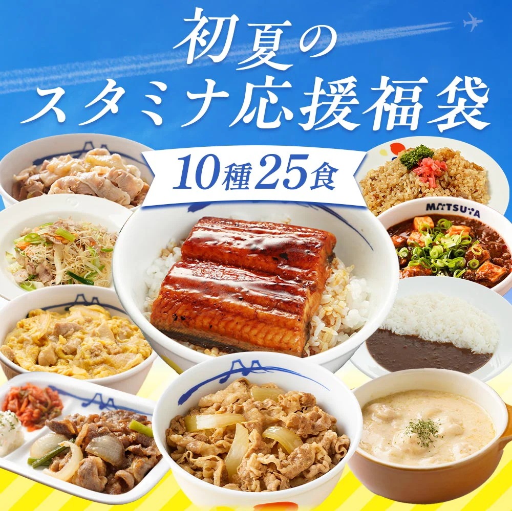 初夏のスタミナ応援福袋 10種25食