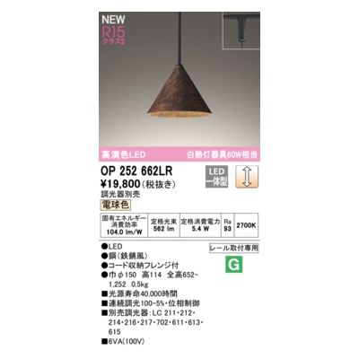 オーデリック ODELIC OP252662LR LEDペンダント 9,954円