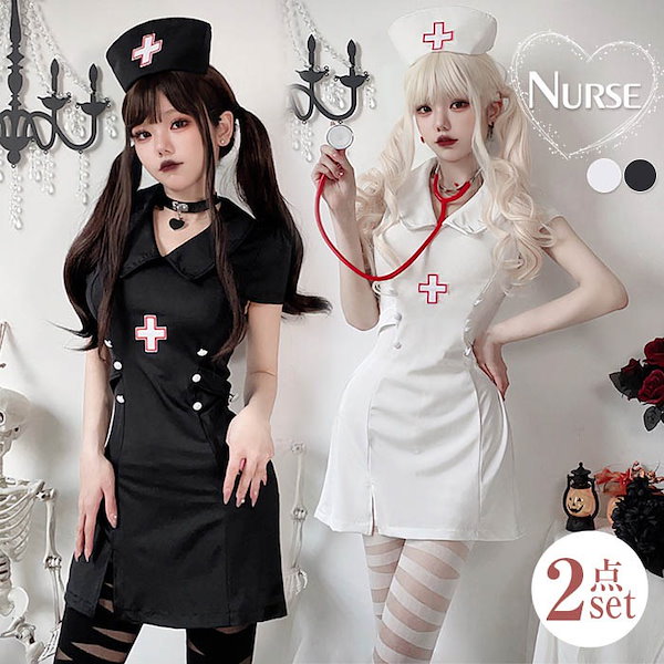 コスプレ ナース ハロウィン ナース服 女医 医者 衣装 フルセット 仮装 衣装 コスチューム こすぷれ コス おすすめ 可愛い 男ウケ セクシー  大きいサイズ 大人 レディース ハロウィンコスプレ