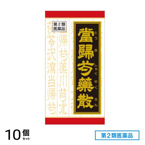 第２類医薬品 T-18クラシエ 当帰芍薬散錠 180錠 10個セット
