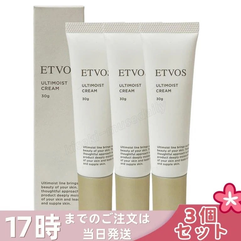【個セット】エトヴォス ETVOS アルティモイストクリーム 30g フェイスクリーム ナイアシンアミド ヒト型セラミド ビタミン クリーム ハリ 敏感肌 保湿 アルコールフリー
