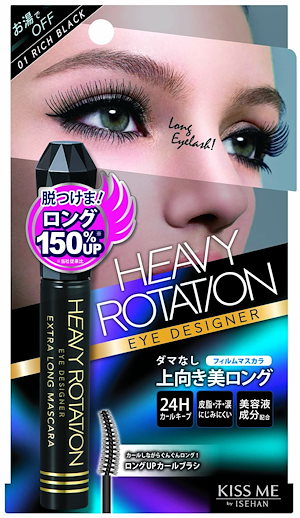 ヘビーローテーション エクストラロングマスカラ 01 リッチブラック 7g 濃密ロング ダマになりにくい フィルムマスカラ お湯オフ