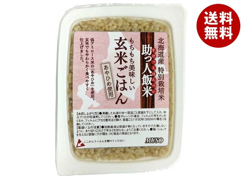 ムソー 助っ人飯米 玄米ごはん 160g×20個入×(2ケース)