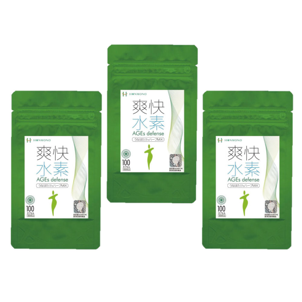 爽快水素 AGEs diffence うなはたけハーブMIX100（340mg x 100カプセル） ３個セット 株式会社 本物研究所