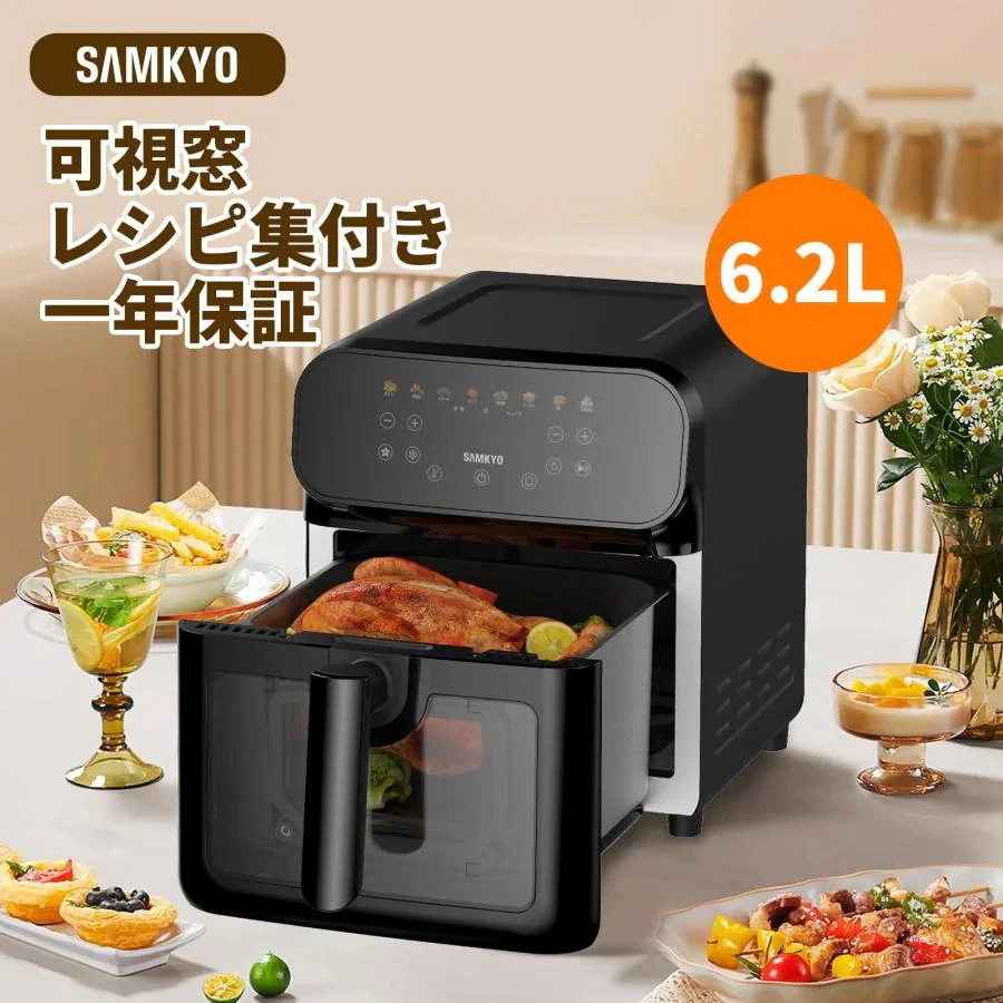 【セール！30％off】ノンフライヤー 6.2L 大容量 2-5人用 ノエアフライヤー タッチパネル 可視窓 ノンフライヤー機 快速調理 フライヤー