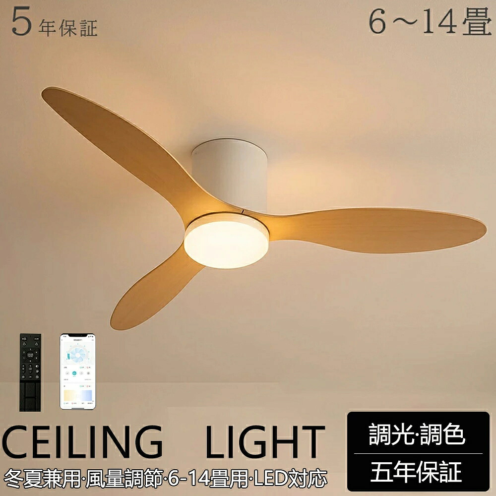 【5年保証】シーリングファンライト シーリングファン led 調光調色 おしゃれ 北欧 リモコン付き照明 dcモーター 逆回転機能 8畳 10畳 12畳 照明 シーリングライト 照明器具 扇風機付き