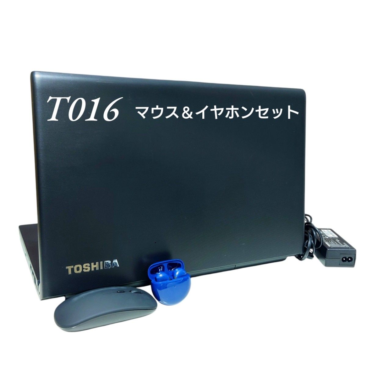 ワイヤレスイヤホン＆マウスセット dynabook Corei5 メモリ16GB SSD512GB ノートパソコン DVD Excel Word 管理番号T016