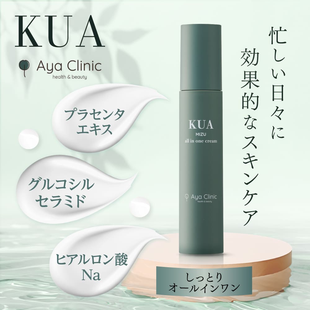 あやクリニック/KUA MIZU クーア ミズ オールインワンクリーム 日本製 プラセンタエキス ヒアルロン酸Na グルコシルセラミド オールインワンクリーム クリーム 水感 しっとり