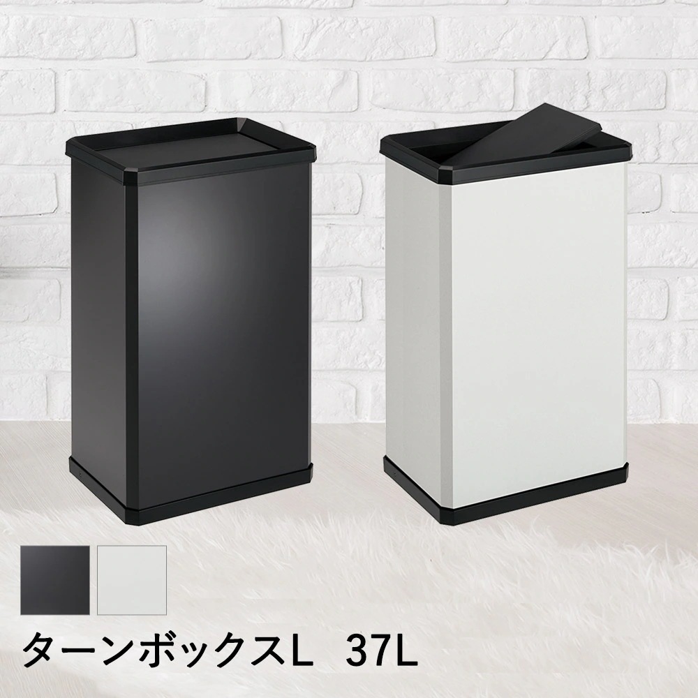 【 法人限定 】 スイング蓋 ターンボックス L 37L DS-251-020 TERAMOTO テラモト
