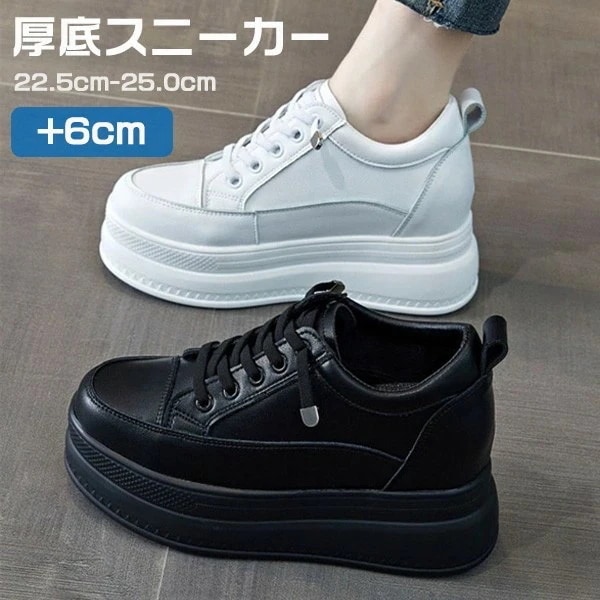 厚底 スニーカー レディース 厚底スニーカー 美脚 厚底シューズ 身長アップ 厚底スニーカー 軽量 防水 歩きやすい 疲れにくい おしゃれ 美脚 ハイソール 軽量 ブラック ホワイト 22.0/22.