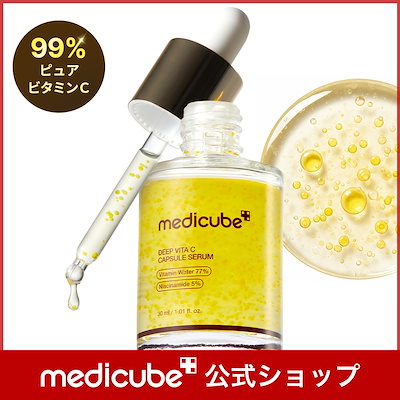 Qoo10] メディキューブ 【公式正品】 ビタCカプセルセラム 30 : スキンケア