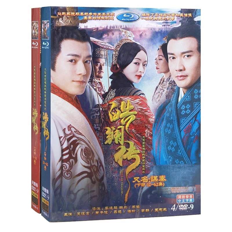 （日本語字幕なし）中国ドラマ『コウラン伝　始皇帝の母』呉謹言 聶遠 茅子俊 経済版DVD8枚セット 全62話 中国語発音字幕 5,405円