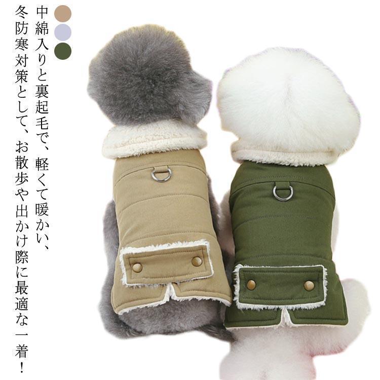 团购8件套犬 服 暖かい 犬 冬服 小型犬 暖かい 犬の服 ボア コート冬服 秋冬 おしゃれ ペットウェア ハーネス リード 一体型 ジ