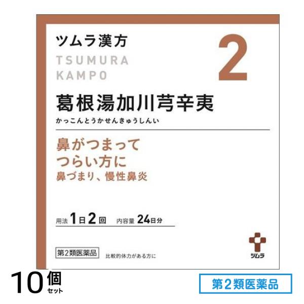 第２類医薬品 2ツムラ漢方葛根湯加川キュウ辛夷エキス顆粒 48包 10個セット