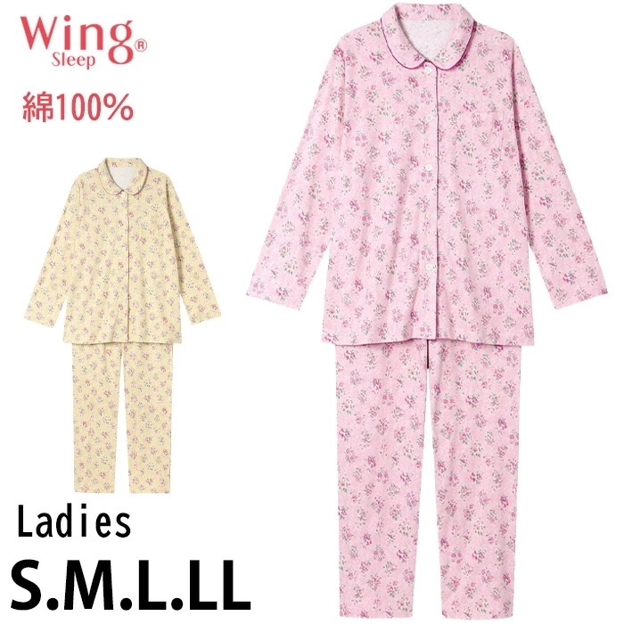 ウイング Wing 綿100％ レディース ワコール Wacoal パジャマ ウィング スムース 前開き 長袖 女性用 EP5072 【S】