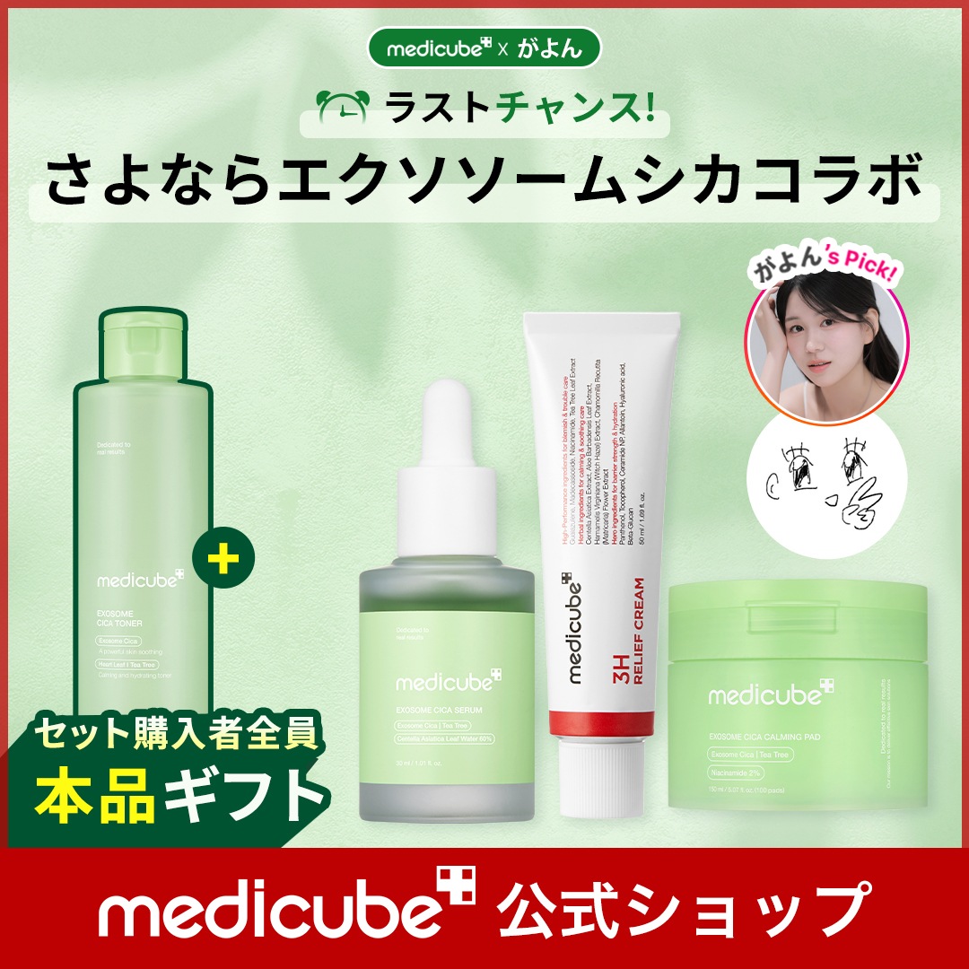 【韓国ドクターズコスメ】トリプルエクソソームリフティングクリーム　2本 Qoo10] メディキューブ 【がよん Pick! / GIFTエクソ : キット・コフレ