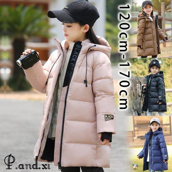 【3日以内出荷】ダウンコート キッズ 軽量 防寒抜群 キッズダウンコート 子供服 男の子 女の子 120cm-170cm 撥水 ダウンジャケット ロング 通学 撥水 汚れにくいダウンコート キッズ