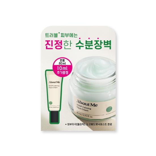 アバウトミー スープ カーミング ハイドレーション クリーム 80ml + 10ml セット [オリーブヤング] [韓国]