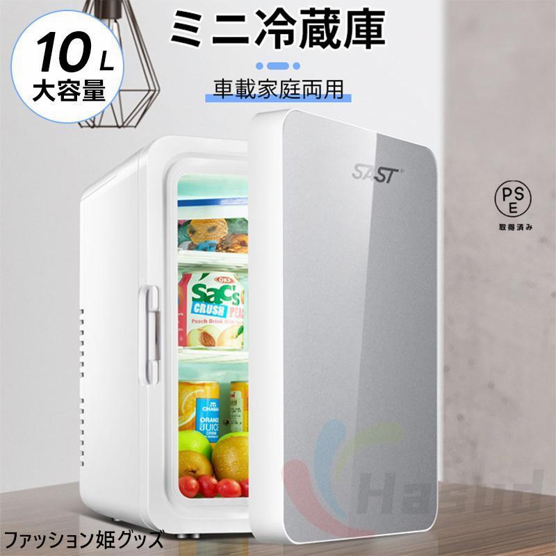 10L 小型冷蔵庫 0℃-65℃温度調整 保温機能 ペットボトル・缶コーヒー対応 車載・家庭用 静音