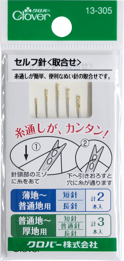 他サイト： Clover セルフ針取り合わせ 13-305の商品画像