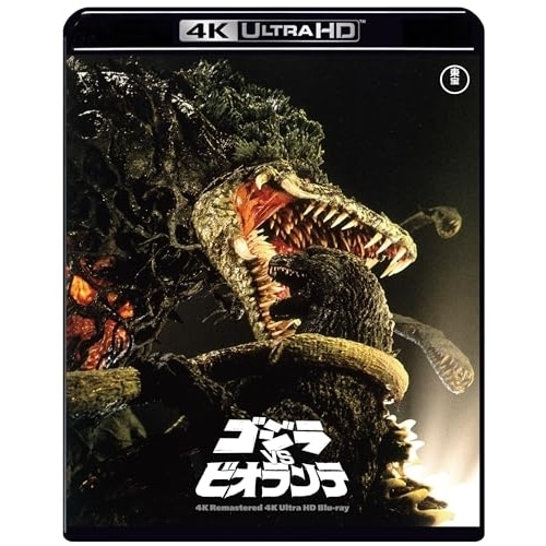 ゴジラvsビオランテ 4Kリマスター(4K ULTRA HD) / 三田村邦彦 (4K ULTRA HD) TBR-33242D