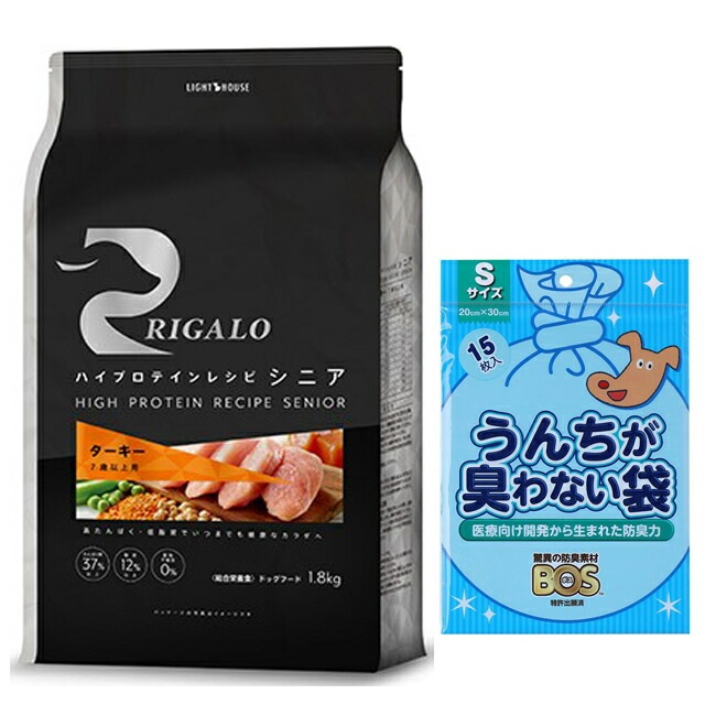 リガロ ハイプロテインレシピ ７歳以上用 ターキー 1.8kg 【犬想いオリジナルセット】【BOS うんちが臭わない袋付】【正規品】