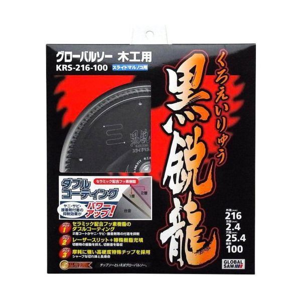 モトユキ KRS-216-100 グローバルソー木工用黒鋭龍 メーカー直送