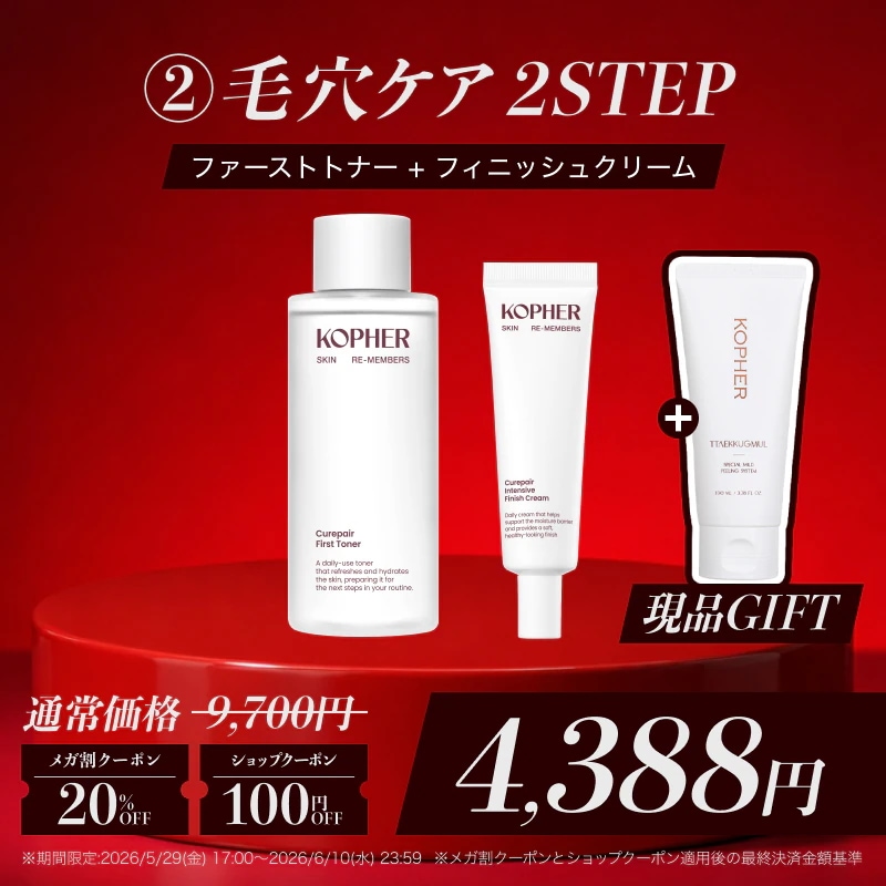 Qoo10] Kopher 【期間限定】乱れない肌へ守りの2STEP : キット・コフレ