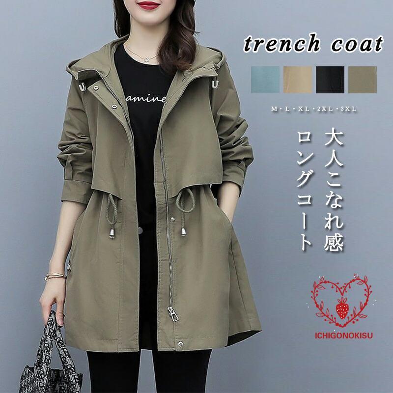 秋冬新作 トレンチコート ロングコート レディース チュニック アウター 羽織り スプリングコート フード付き 大きいサイズ 無地 長袖 秋冬 コート 上着 ライトレンチコート ロングコート レディー