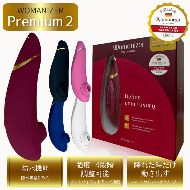 ウーマナイザー プレミアム2 ハンディマッサージャー Womanizer Premium2（ウーマナイザー）ウーマナイザー