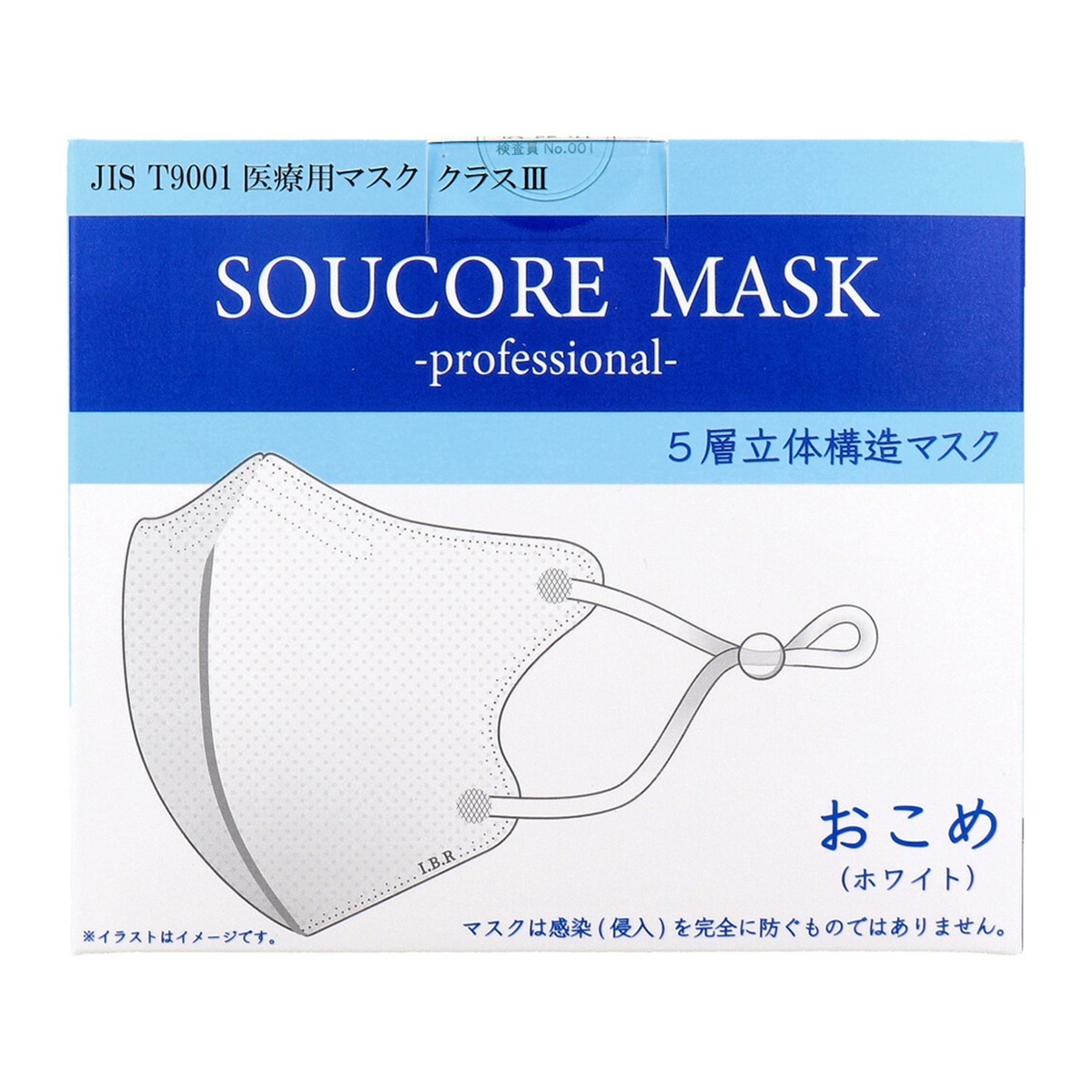 5層不織布マスク 立体構造 ソウコレマスク 医療用 おこめ ホワイト 個別包装 20枚入り X3箱
