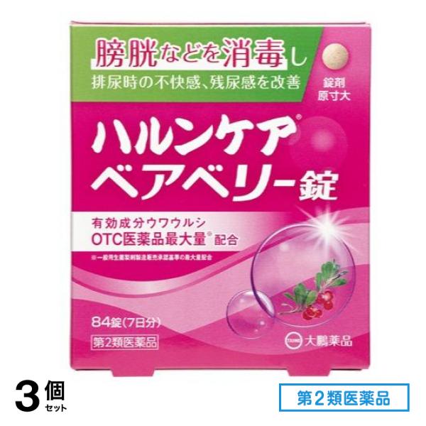第２類医薬品 ハルンケア ベアベリー錠 84錠 3個セット