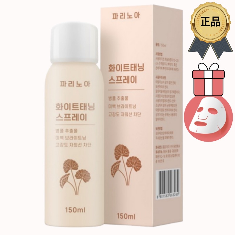 [正規品/K-Beauty] パリノア ホワイトタンニングスプレー150ml / 低刺激ボディブライトナー