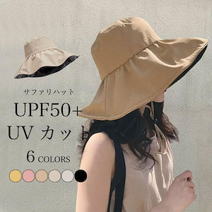【超お得1つ買うと10個もらえる】急速出荷7月の新作特典サファリハット UVカット UPF50+ ブラックコーティング レディース バケットハット 夏 日よけ 日焼け止め 帽子 紫外線カット ハット