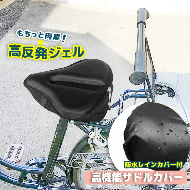 サドルカバー サドルクッション 防水 撥水 痛くない おしゃれ 自転車