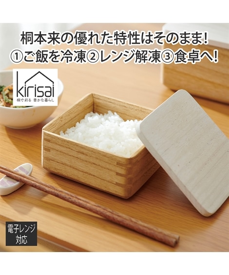 整理ボックス 日本製 kirisai 桐のレンジでごはん鉢