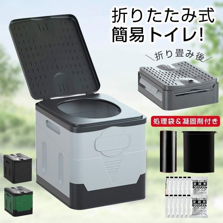 500円off 簡易トイレ 折りたたみ 凝固剤付き 非常用トイレ 防災 車 介護 グッズ ポータブル 車中泊 キャンプ アウトドア 登山 避難 緊急 携帯 椅子 野外 便器