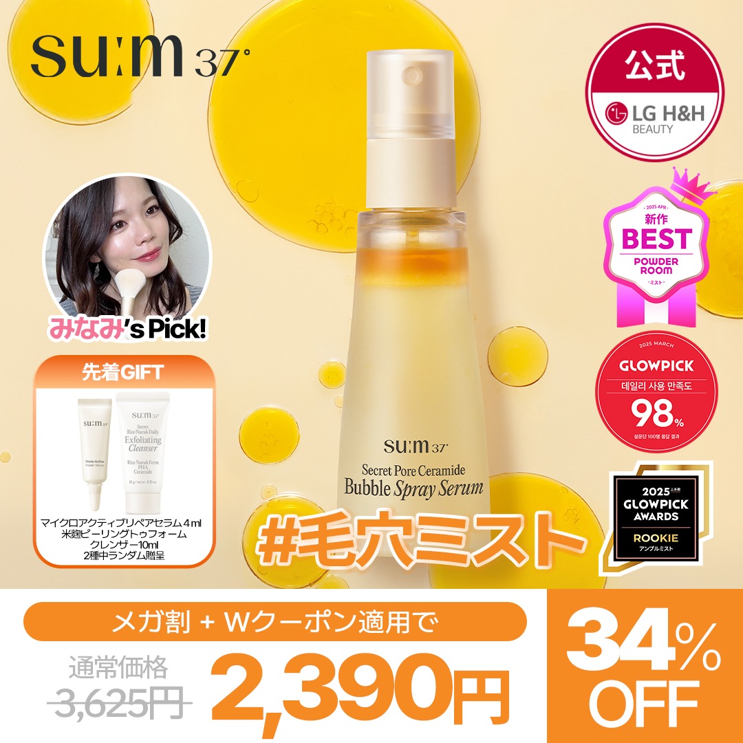 Qoo10] sum37 【公式】【9月メガ割限定特価イベント