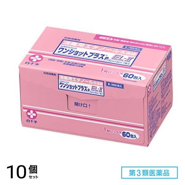 第３類医薬品 HAKUJUJI ワンショットプラス P EL-II 1枚パック× 60包 10個セット