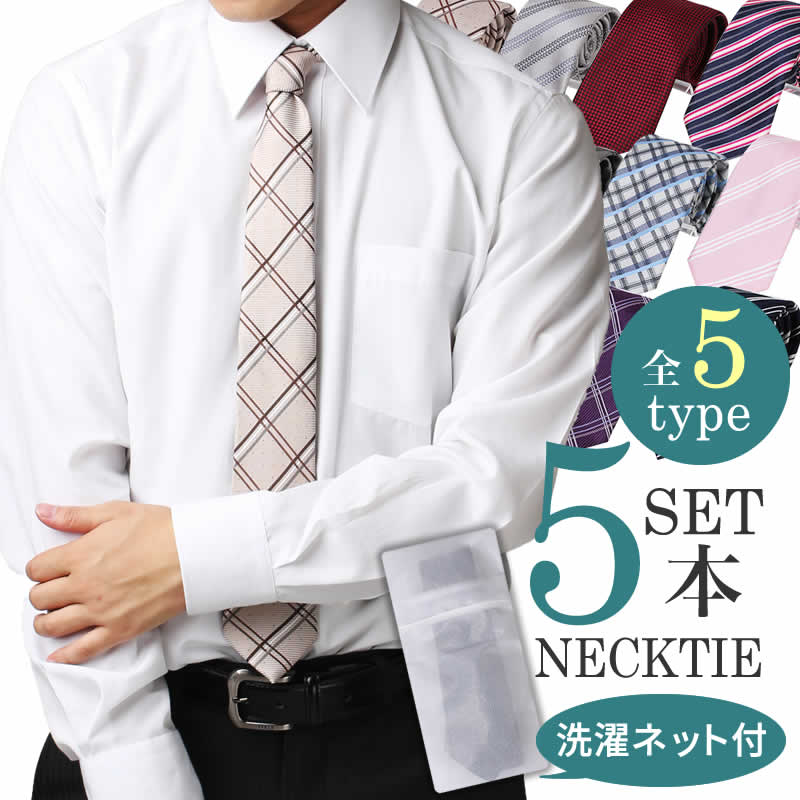 ネクタイ 5本 セット おしゃれ メンズ プレゼント 結婚式 ギフト ねくたい 洗濯 AT ブランド 無地 柄 赤 青 ネイビー 黒 紺 濃紺 グレー 紫 ストライプ 葬式 就活 営業 oth-ux 6,360円