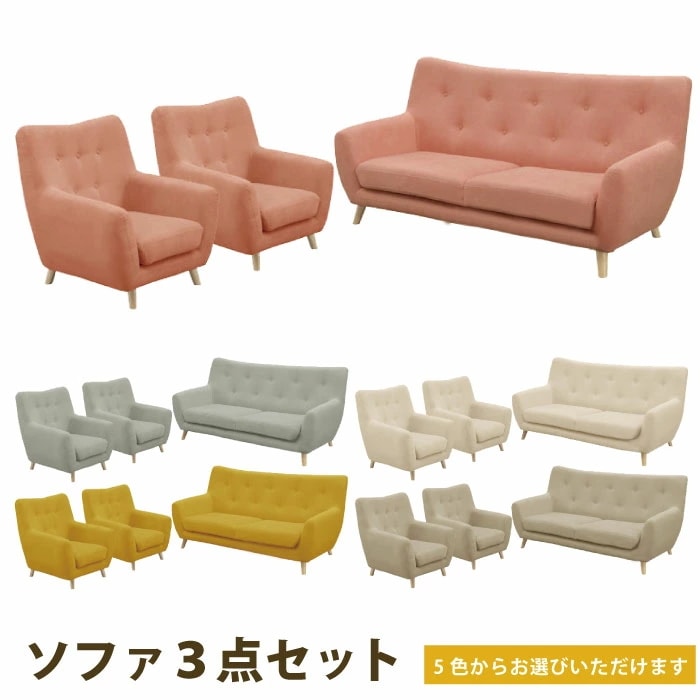 応接ソファセット ソファ ソファーセット 1人掛けソファ2台+3人掛けソファ 幅182cm ファブ