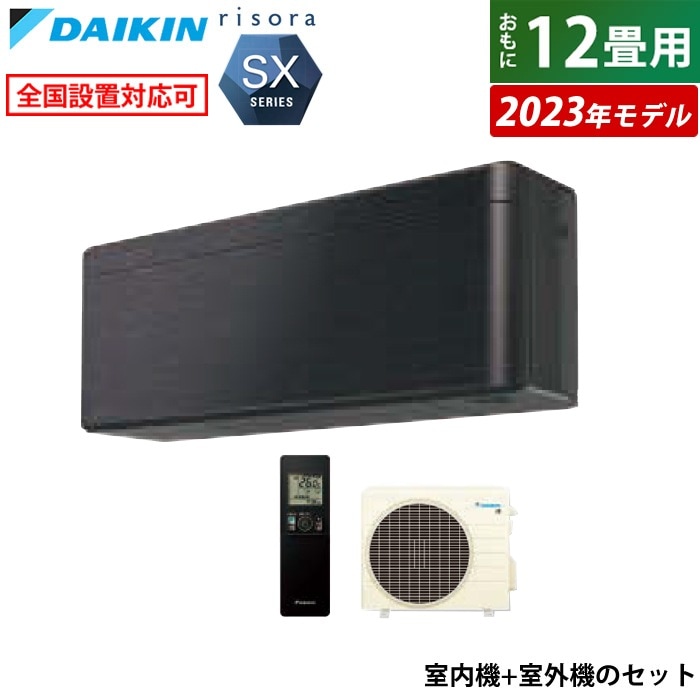 エアコン 12畳用 3.6kW リソラ SXシリーズ 2023年モデル S363ATSS-K-SET ブラックウッド F363ATSSK + R363ASS 79,640円