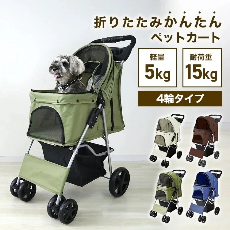 ペットカート バギー 犬用カート コンパクト トラベル メッシュ ペットキャリー ネコ 多頭 小型犬 中型犬 バスケット 折りたたみ 4輪 軽量 介護 散歩 通院 旅行 犬猫カート
